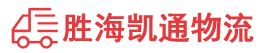 潮州到安福县物流公司